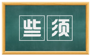 些须