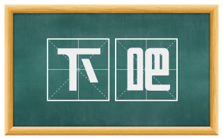 下吧