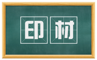 印材