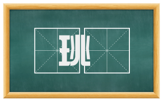 珧珌