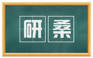 研桑