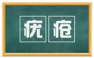 疣疮