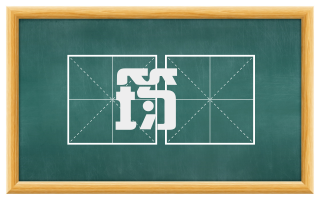 筠窓