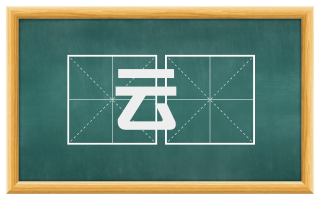 云窻