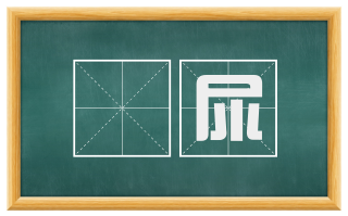 訑尿