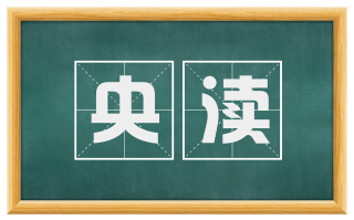 央渎
