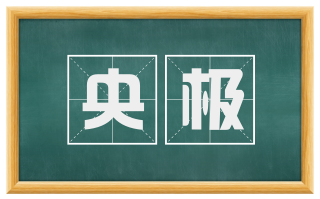 央极