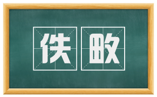 佚畋