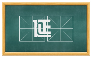延奬