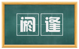 阏逢
