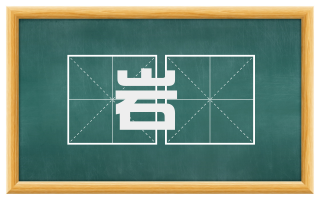 岩坰