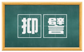 抑譬