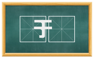 于虖