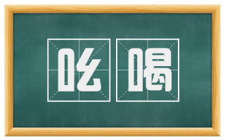 吆喝