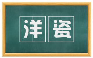 洋瓷