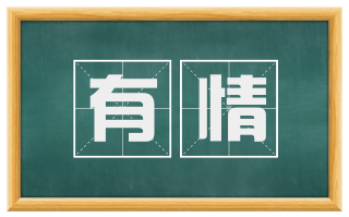 有情