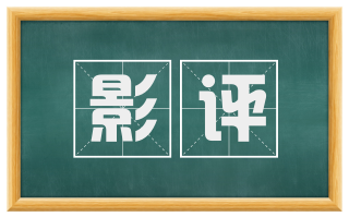 影评