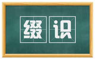 缀识