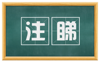 注睇
