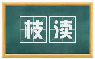 枝渎