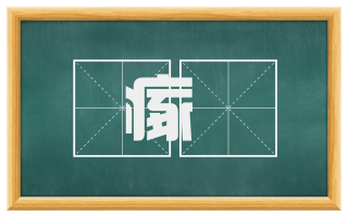 瘃墯