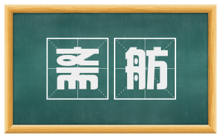 斋舫