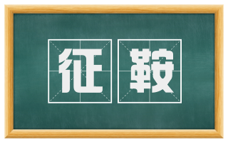 征鞍