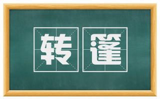 转篷