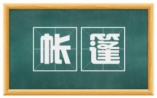 帐篷