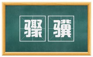 骤骥
